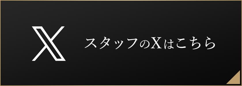 菱沼(ひしぬま)さんのエックス